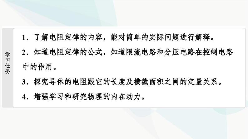 教科版高中物理必修第三册第2章3电阻定律电阻率课件02