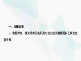 教科版高中物理必修第三册第2章3电阻定律电阻率课件