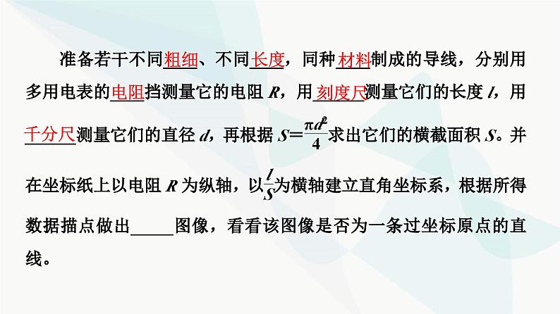 教科版高中物理必修第三册第2章3电阻定律电阻率课件05