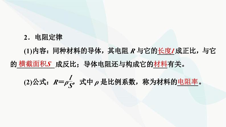 教科版高中物理必修第三册第2章3电阻定律电阻率课件06