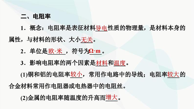 教科版高中物理必修第三册第2章3电阻定律电阻率课件07