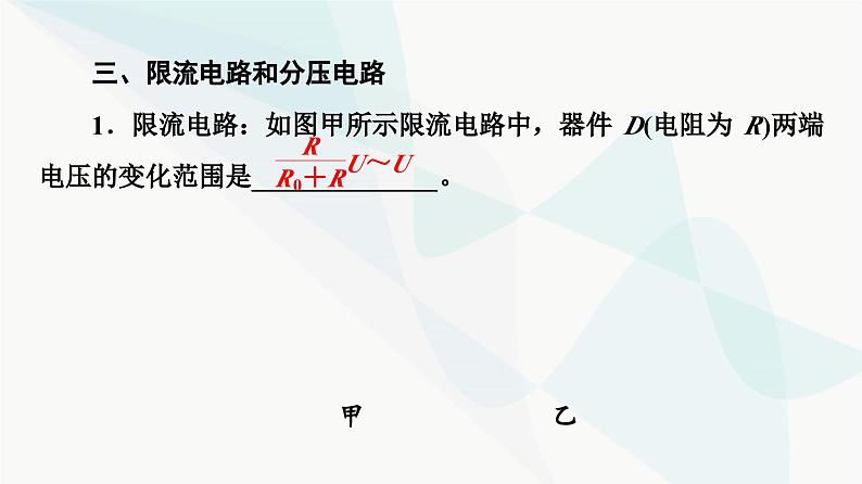 教科版高中物理必修第三册第2章3电阻定律电阻率课件08