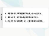 教科版高中物理必修第三册第2章4实验测量金属的电阻率课件