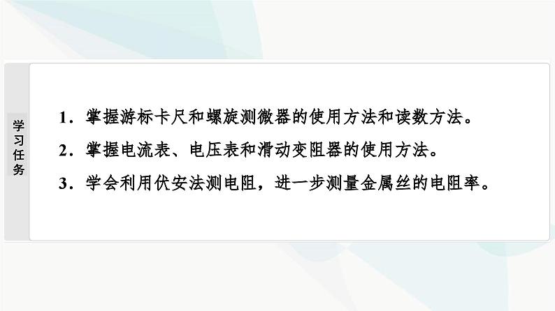 教科版高中物理必修第三册第2章4实验测量金属的电阻率课件02