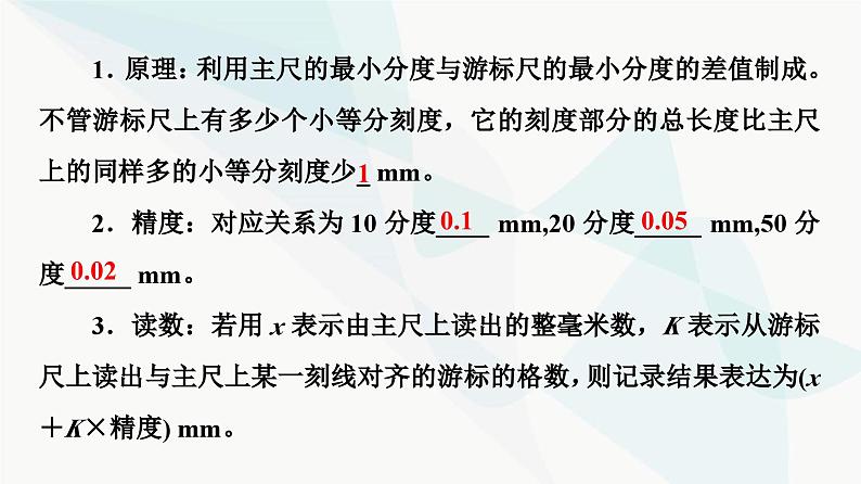 教科版高中物理必修第三册第2章4实验测量金属的电阻率课件05