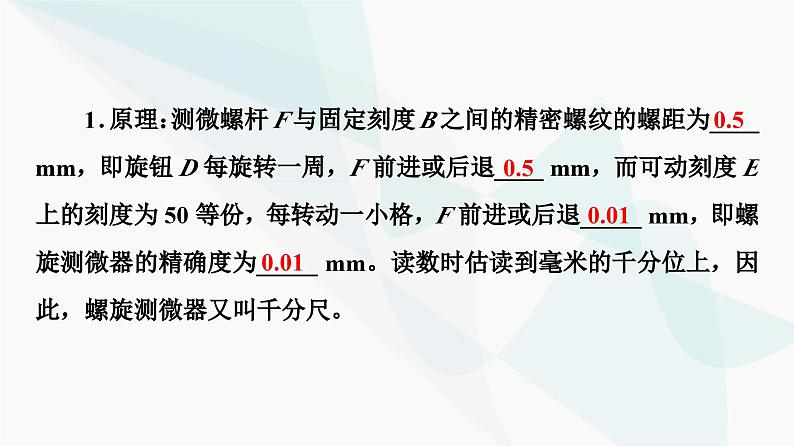 教科版高中物理必修第三册第2章4实验测量金属的电阻率课件07