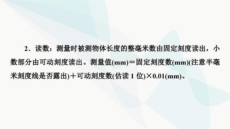 教科版高中物理必修第三册第2章4实验测量金属的电阻率课件08