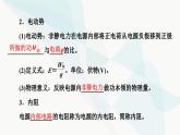 教科版高中物理必修第三册第2章6电源的电动势和内阻闭合电路欧姆定律课件