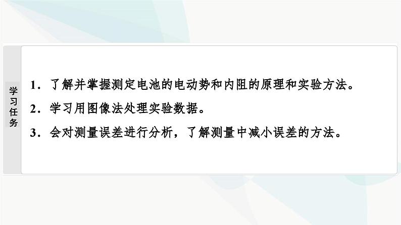 教科版高中物理必修第三册第2章7实验测量电池的电动势和内阻课件02