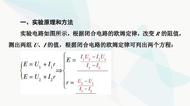 教科版高中物理必修第三册第2章7实验测量电池的电动势和内阻课件04