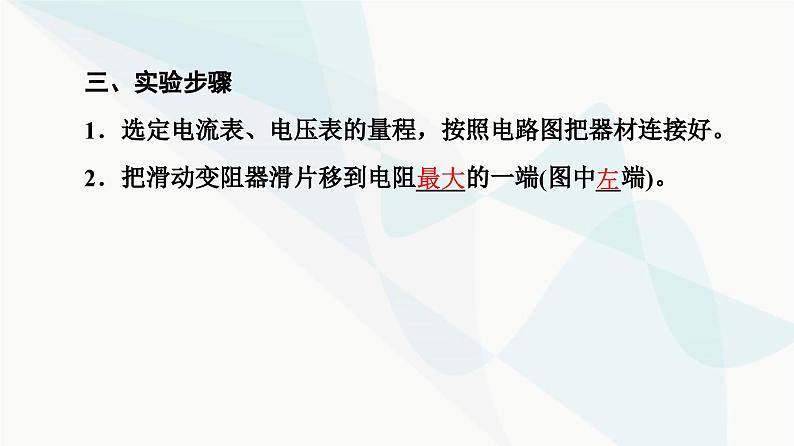 教科版高中物理必修第三册第2章7实验测量电池的电动势和内阻课件06