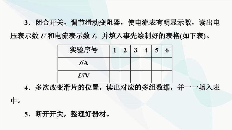 教科版高中物理必修第三册第2章7实验测量电池的电动势和内阻课件07