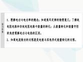 教科版高中物理必修第三册第2章8焦耳定律电路中的能量转化课件