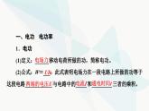 教科版高中物理必修第三册第2章8焦耳定律电路中的能量转化课件