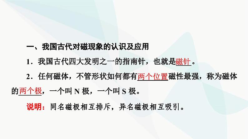 教科版高中物理必修第三册第3章1磁场磁感线课件05