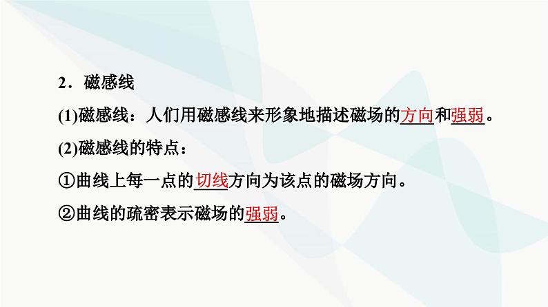 教科版高中物理必修第三册第3章1磁场磁感线课件07