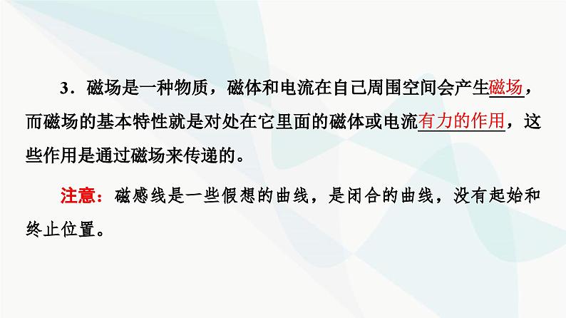 教科版高中物理必修第三册第3章1磁场磁感线课件08