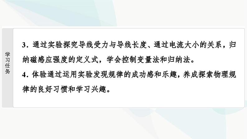 教科版高中物理必修第三册第3章2磁感应强度磁通量课件03