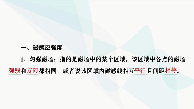 教科版高中物理必修第三册第3章2磁感应强度磁通量课件05