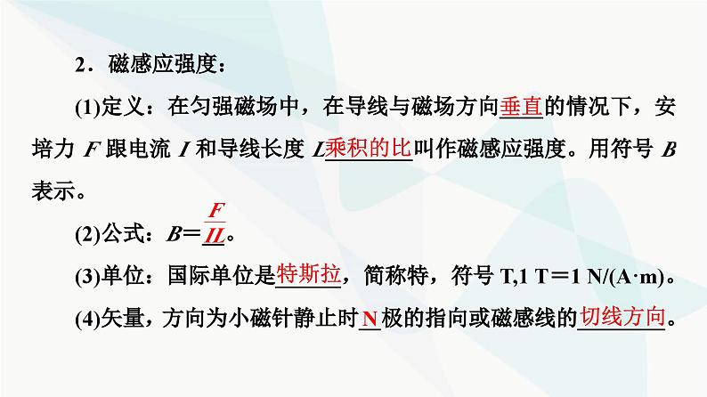 教科版高中物理必修第三册第3章2磁感应强度磁通量课件06