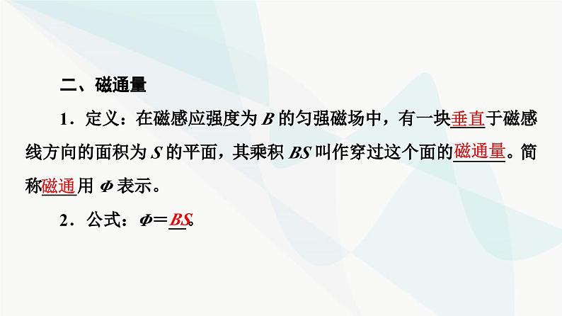 教科版高中物理必修第三册第3章2磁感应强度磁通量课件08