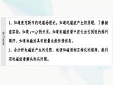教科版高中物理必修第三册第3章4电磁波的发现及其应用课件