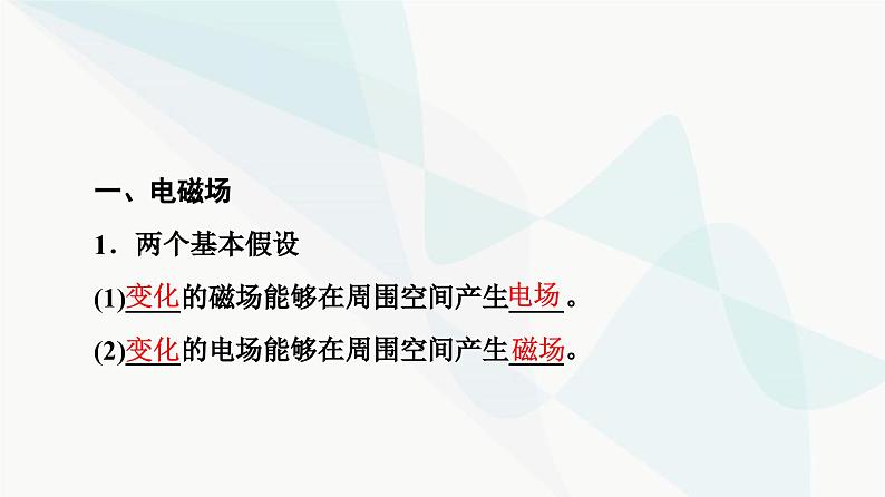 教科版高中物理必修第三册第3章4电磁波的发现及其应用课件第5页