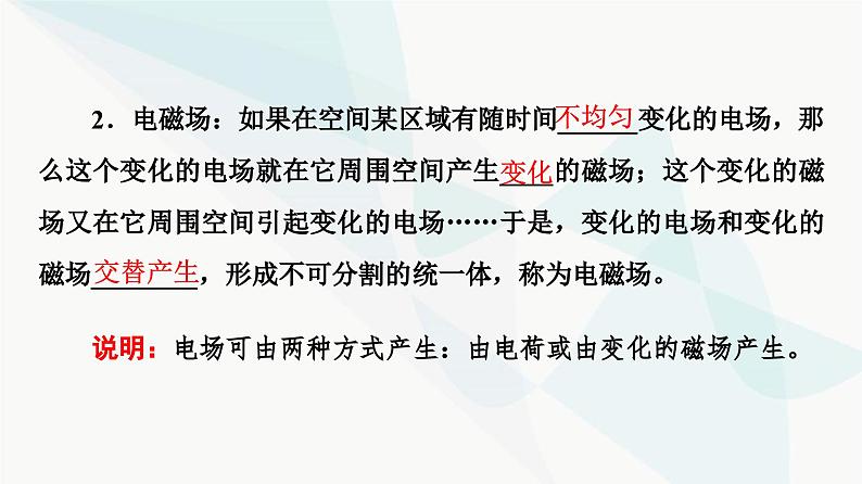 教科版高中物理必修第三册第3章4电磁波的发现及其应用课件第6页