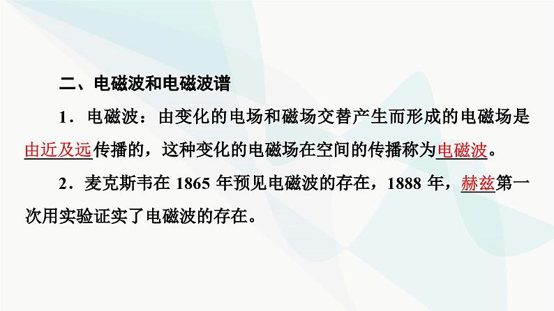 教科版高中物理必修第三册第3章4电磁波的发现及其应用课件第7页