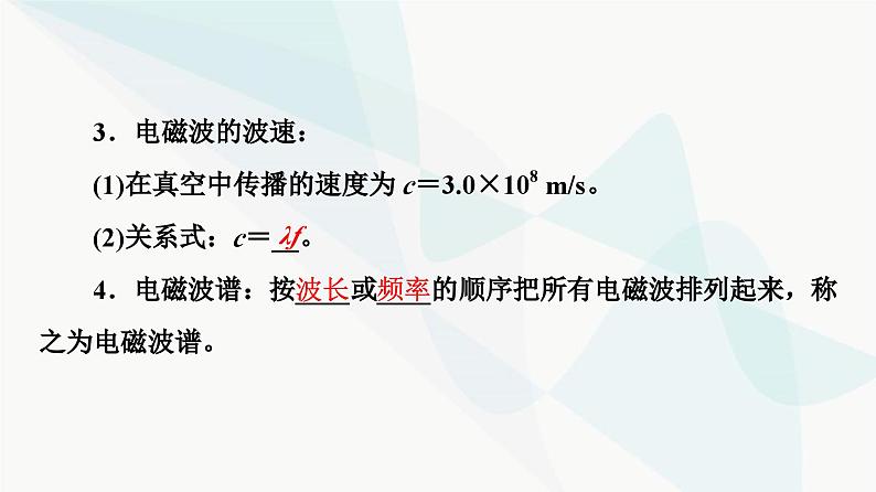 教科版高中物理必修第三册第3章4电磁波的发现及其应用课件第8页