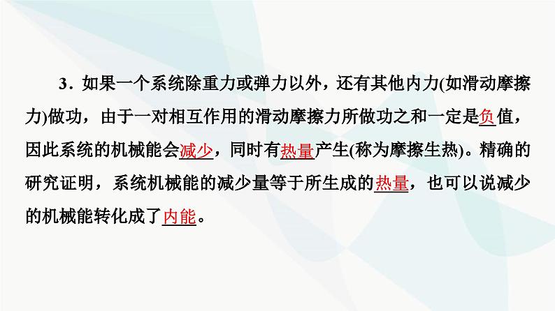 教科版高中物理必修第三册第4章1能量能量守恒定律课件05