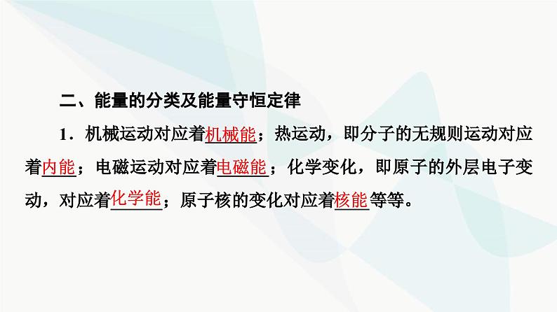 教科版高中物理必修第三册第4章1能量能量守恒定律课件06