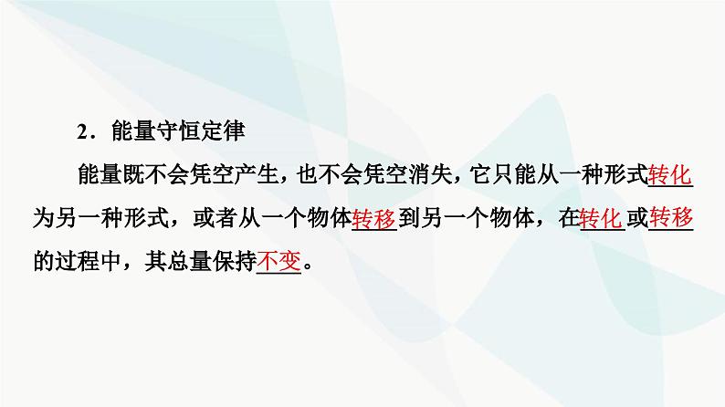 教科版高中物理必修第三册第4章1能量能量守恒定律课件07