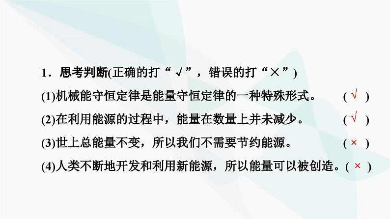 教科版高中物理必修第三册第4章1能量能量守恒定律课件08