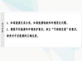 教科版高中物理必修第三册第4章2能源3环境保护与可持续发展课件