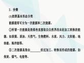 教科版高中物理必修第三册第4章2能源3环境保护与可持续发展课件
