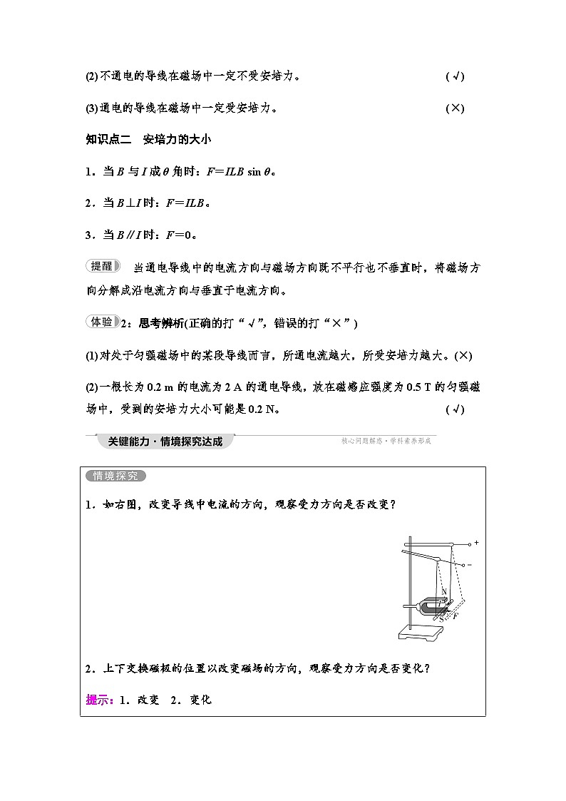 教科版高中物理选择性必修第二册第1章1安培力学案第2页