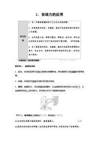 选择性必修 第二册2 安培力的应用导学案