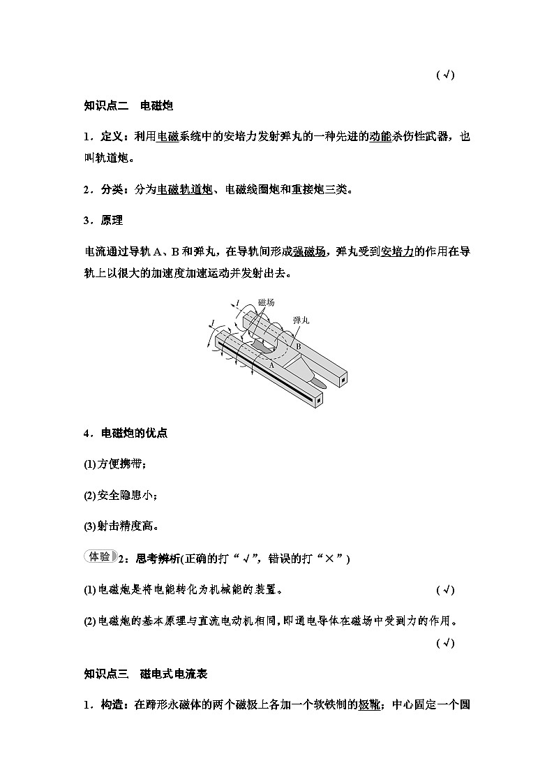 教科版高中物理选择性必修第二册第1章2安培力的应用学案第2页
