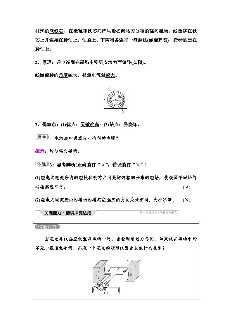 教科版高中物理选择性必修第二册第1章2安培力的应用学案第3页
