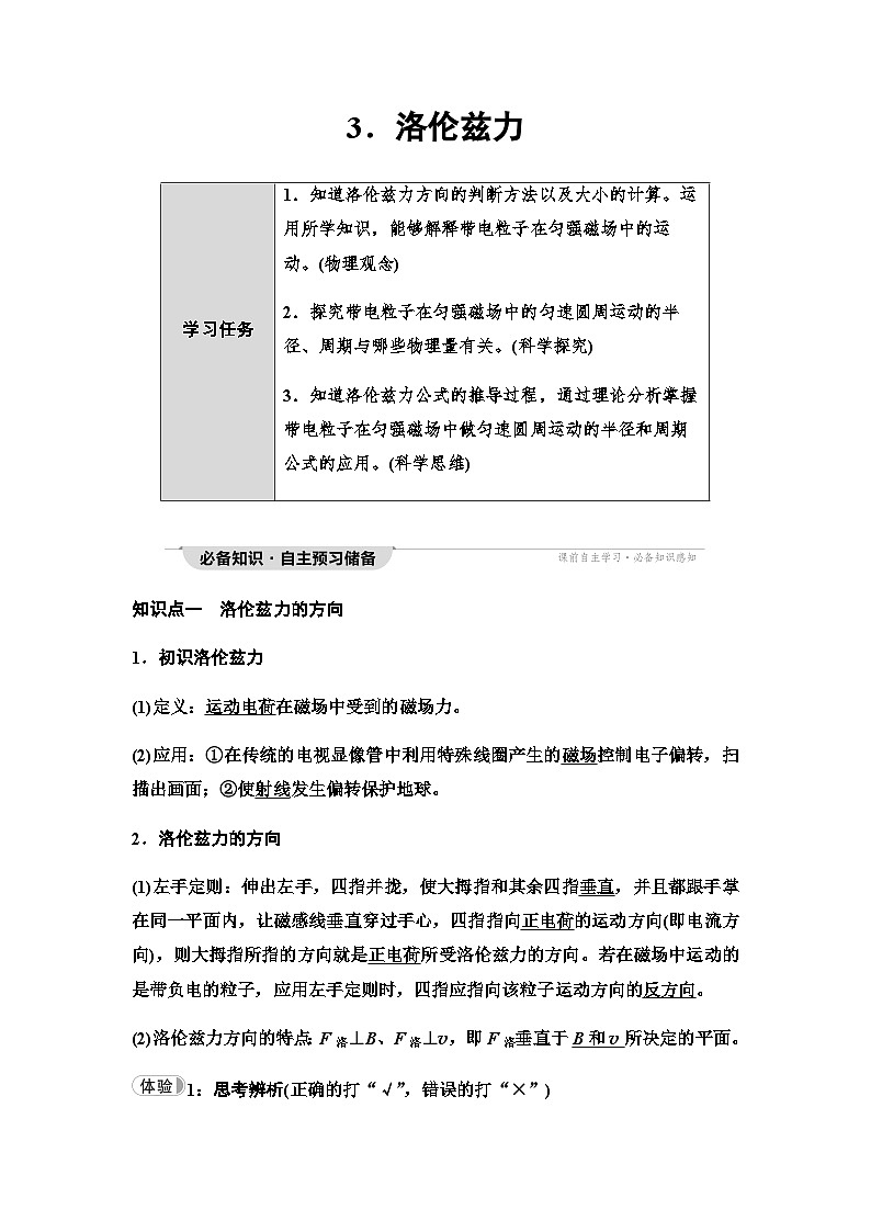 教科版高中物理选择性必修第二册第1章3洛伦兹力学案01