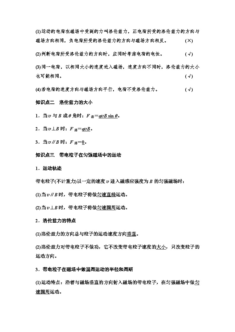 教科版高中物理选择性必修第二册第1章3洛伦兹力学案02