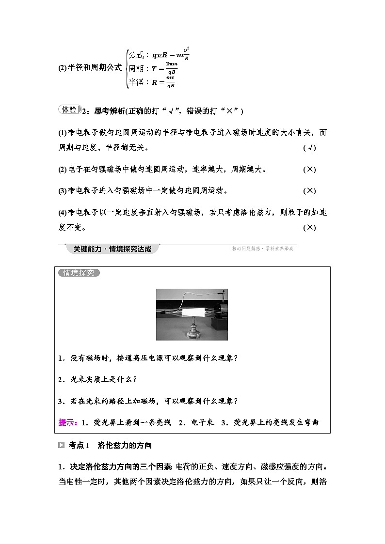 教科版高中物理选择性必修第二册第1章3洛伦兹力学案03