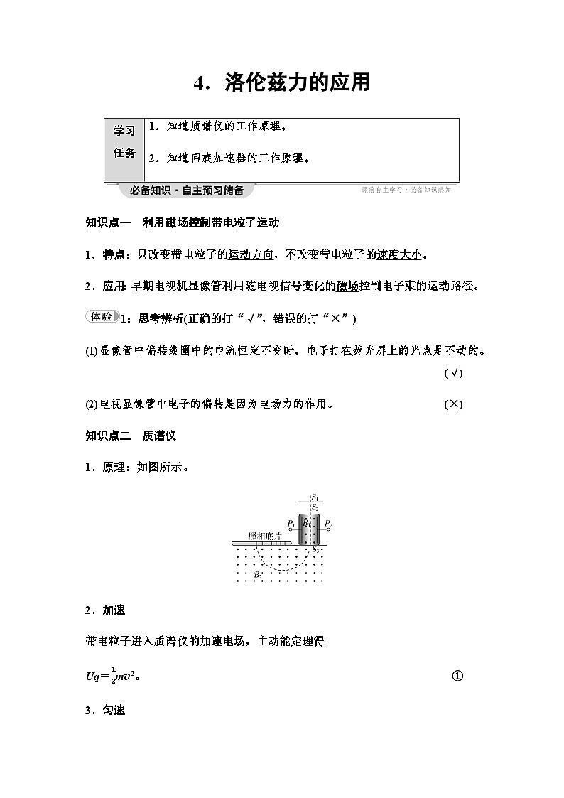教科版高中物理选择性必修第二册第1章4洛伦兹力的应用学案第1页