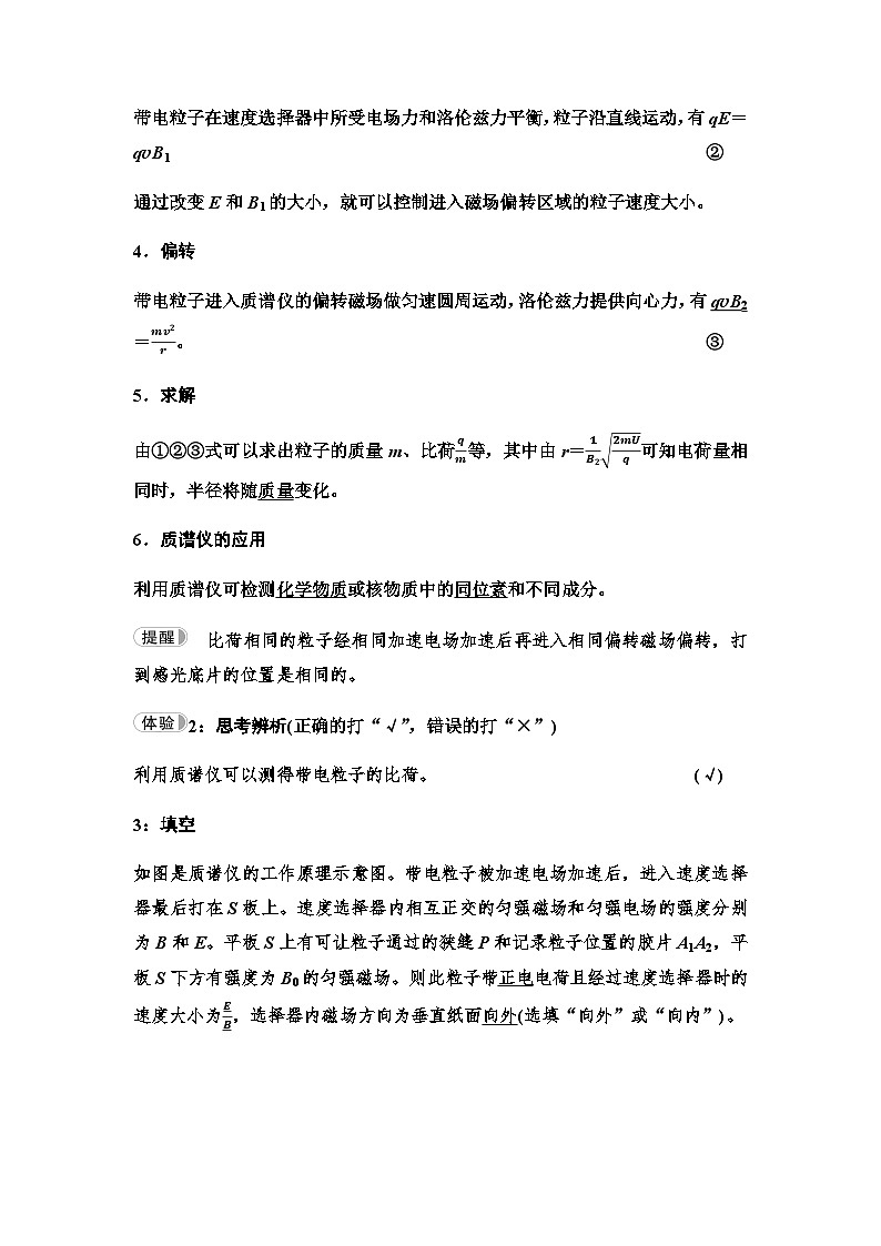 教科版高中物理选择性必修第二册第1章4洛伦兹力的应用学案第2页