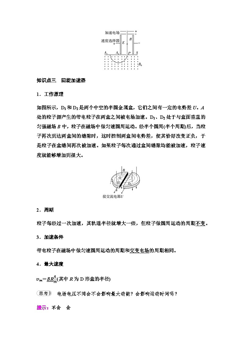 教科版高中物理选择性必修第二册第1章4洛伦兹力的应用学案第3页