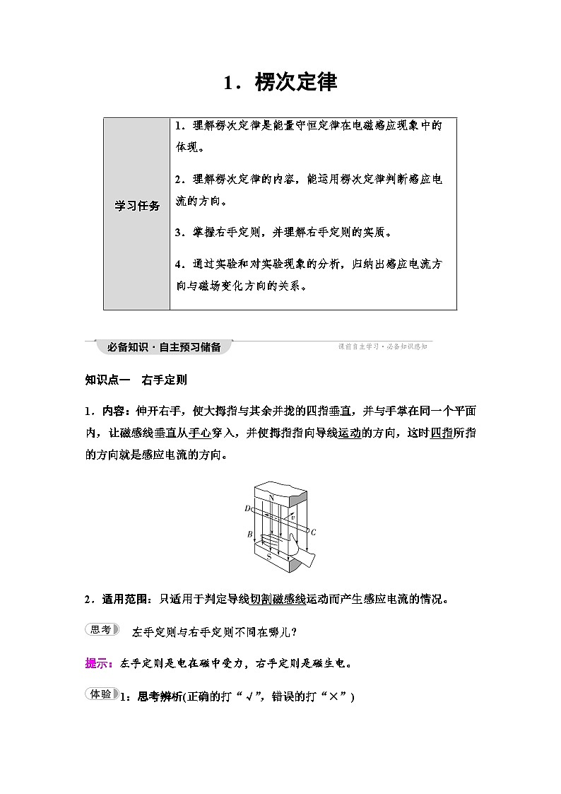 教科版高中物理选择性必修第二册第2章1楞次定律学案第1页