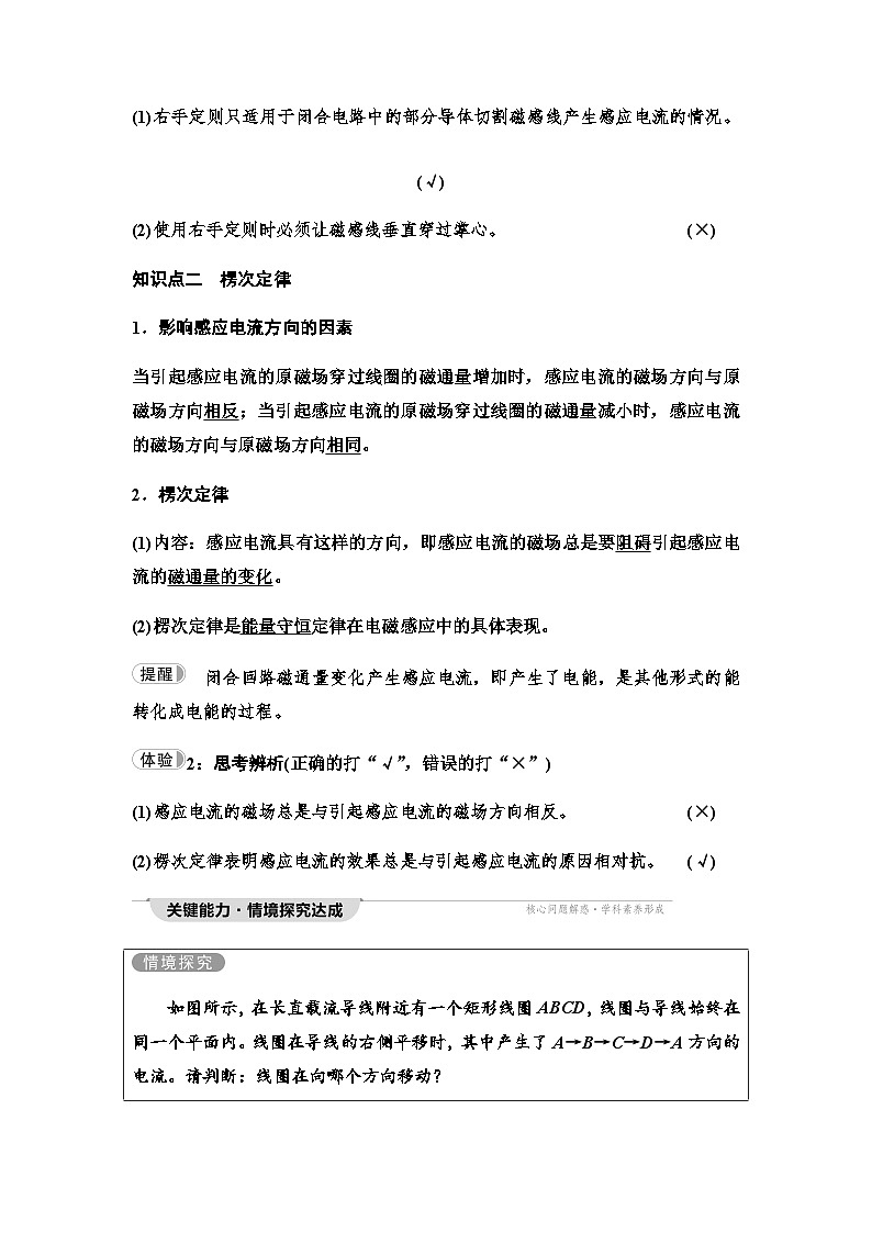 教科版高中物理选择性必修第二册第2章1楞次定律学案第2页