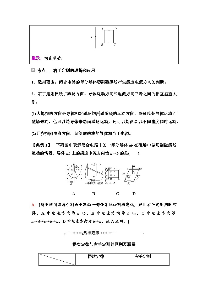 教科版高中物理选择性必修第二册第2章1楞次定律学案第3页