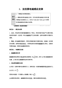 物理选择性必修 第二册2 法拉第电磁感应定律学案设计